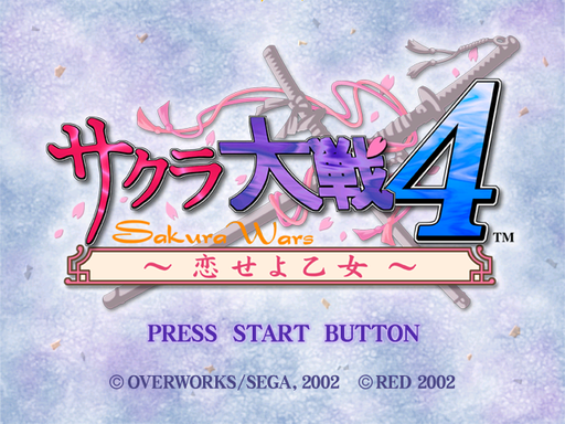 Sakura Taisen 4 title screen for Sega Dreamcast
